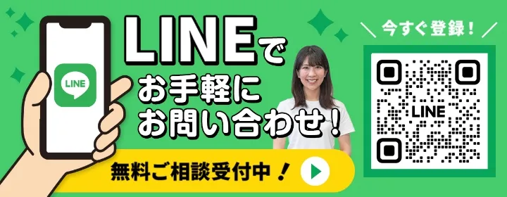 LINEでお手軽にお問い合わせ