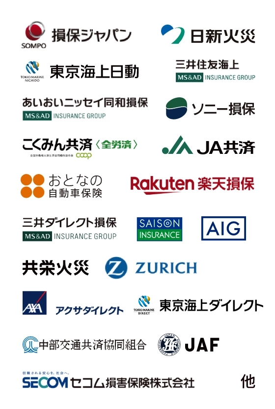 対応保険会社一覧