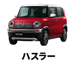 ハスラー