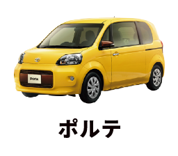 ポルテ